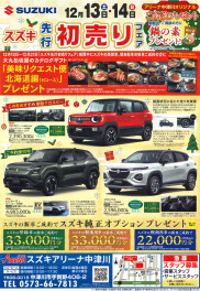 先行初売りフェア開催します！